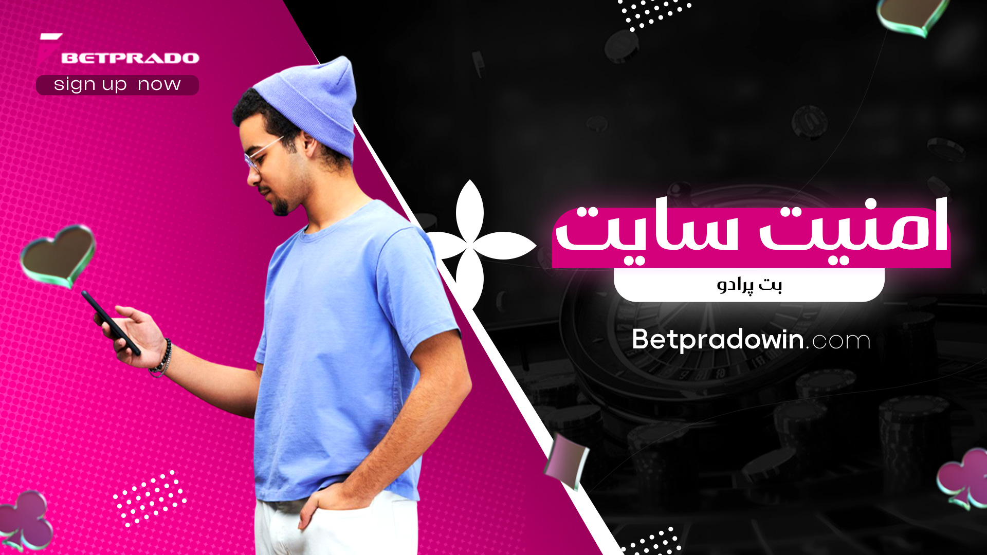 امنیت سایت بت پرادو