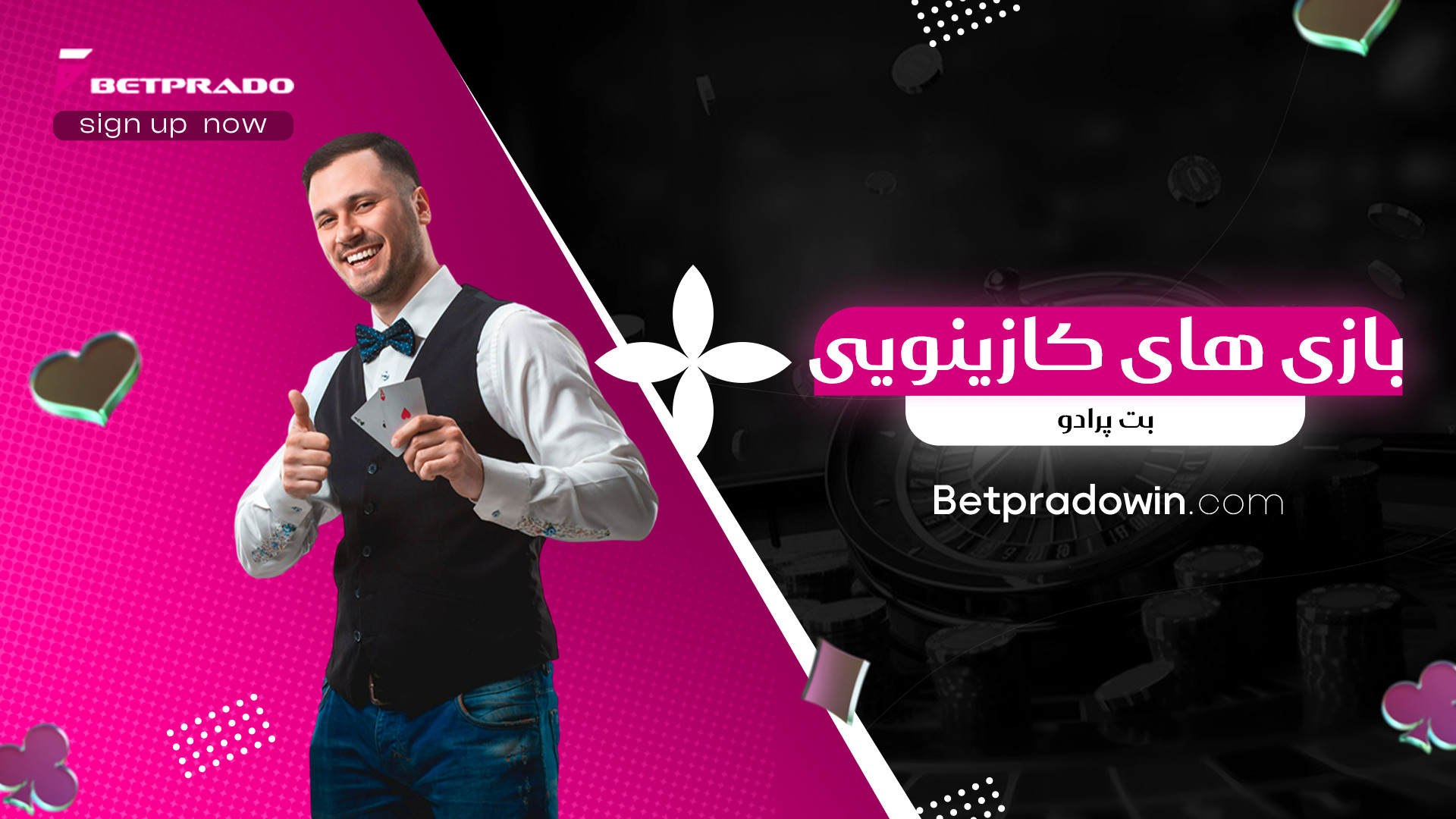 بازی های کازینویی بت پرادو