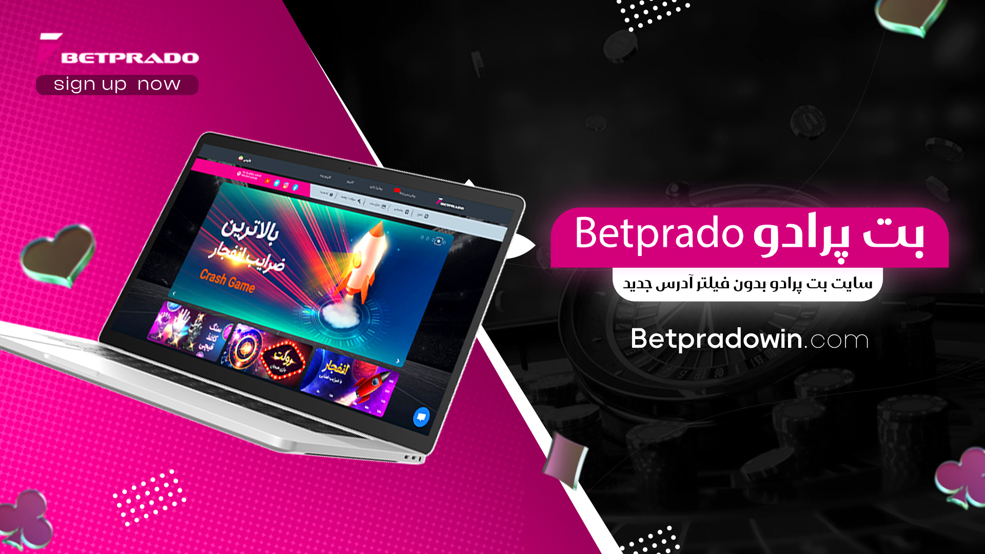 بت پرادو Betprado + سایت بت پرادو بدون فیلتر آدرس جدید