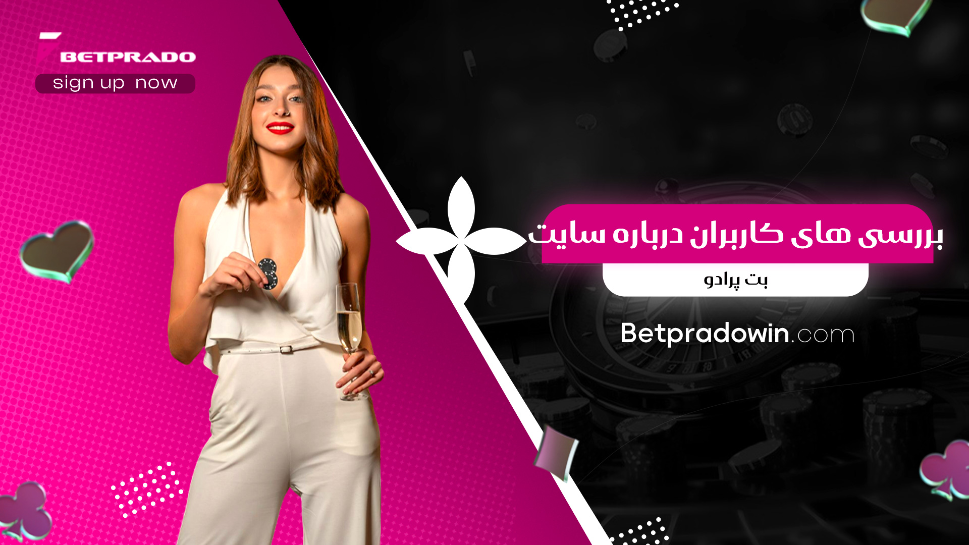 بررسی های کاربران درباره سایت بت پرادو