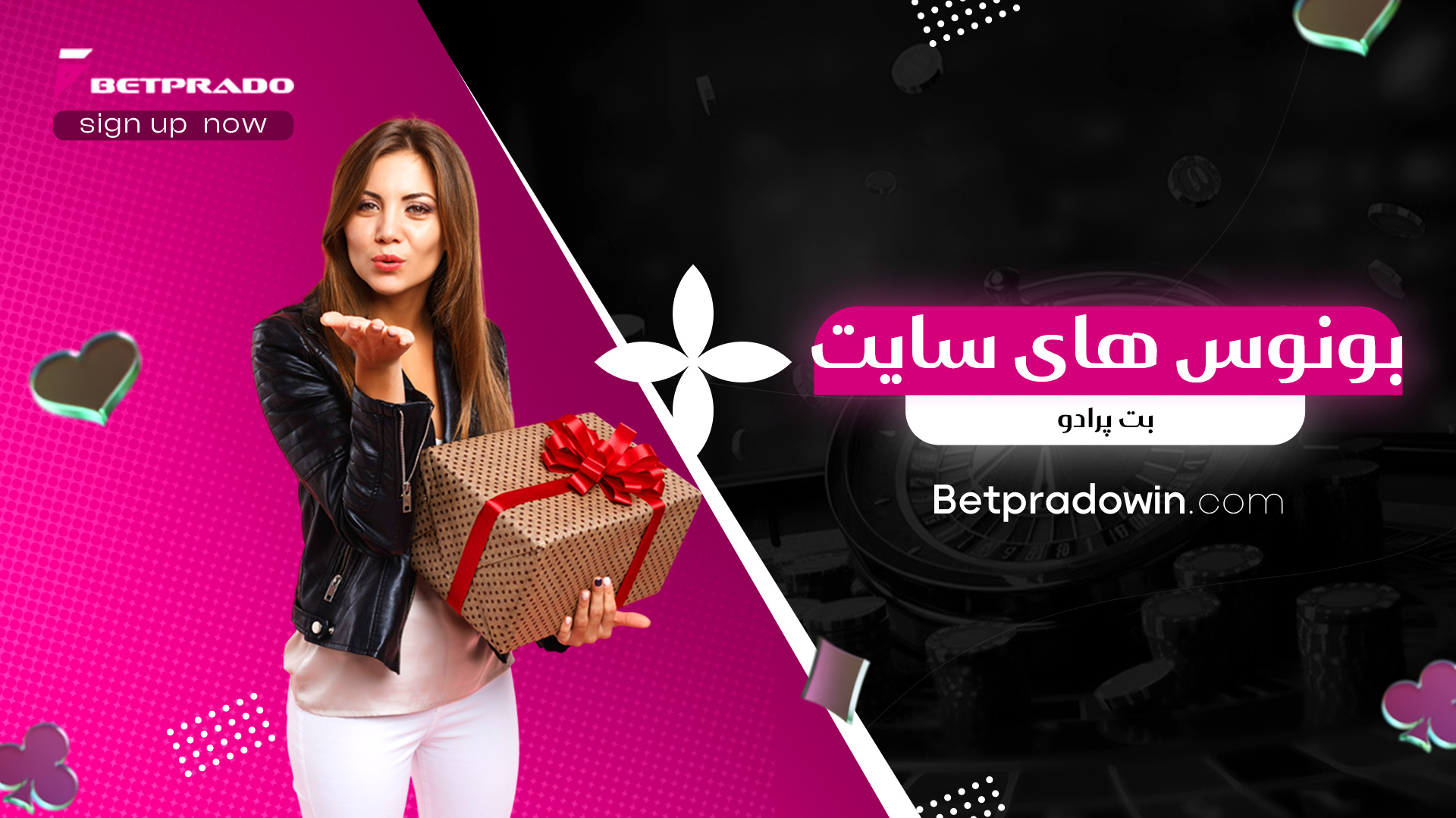 بونوس های سایت بت پرادو